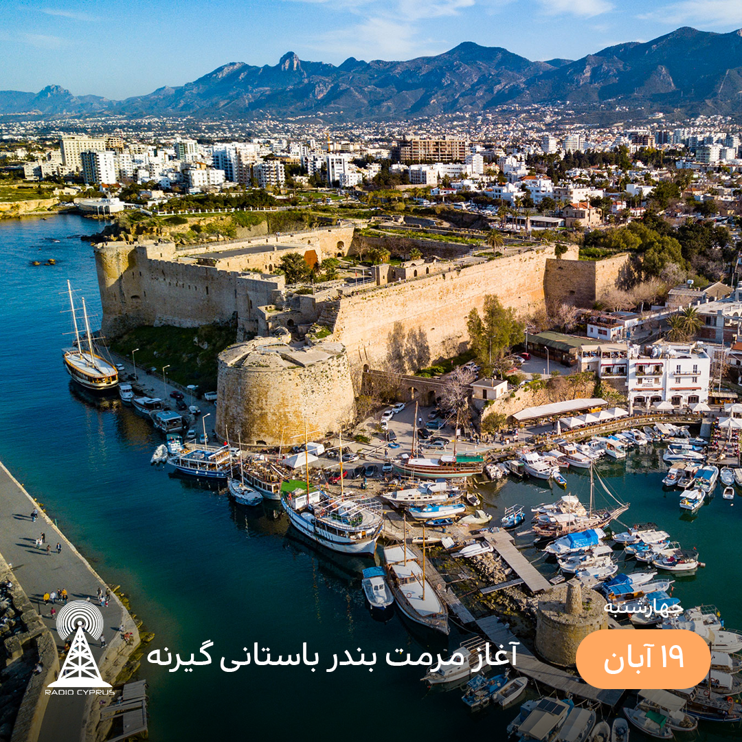 گیرنه - رادیو قبرس