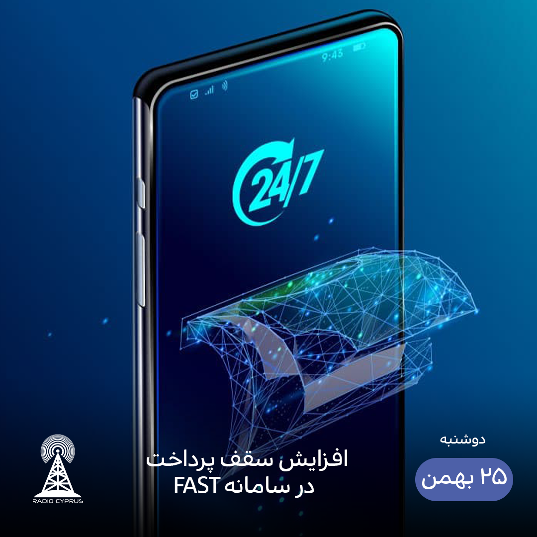 سامانه FAST - رادیو قبرس